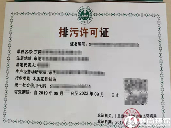 排污許可證如何辦理？